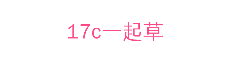 17c一起草影视传媒视频社区